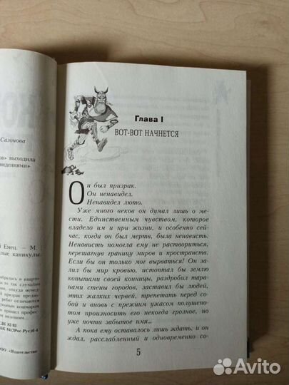 Дмитрий Емец «Колесница призраков»