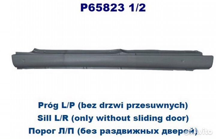 Порог кузова прав citroen: berlingo 07.96-11.02 2д