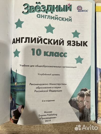 Учебник о английскому языку 10/11 класс Starlight
