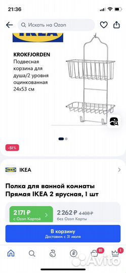 Подвесная полка в ванную разборная Икеа