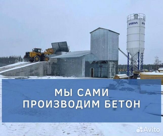 Бетон с доставкой
