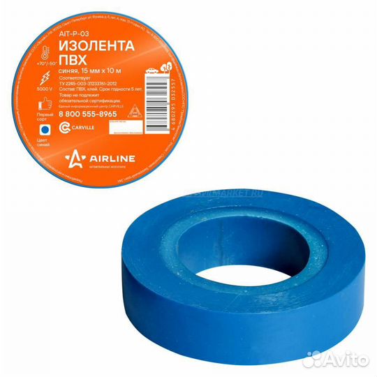 Airline AIT-P-03 Изолента пвх, синяя, 15 мм*10 м