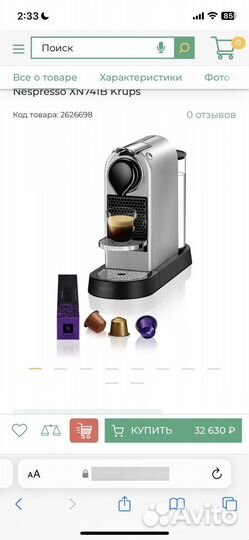 Капсульная кофемашина Nespresso XN741B Krups