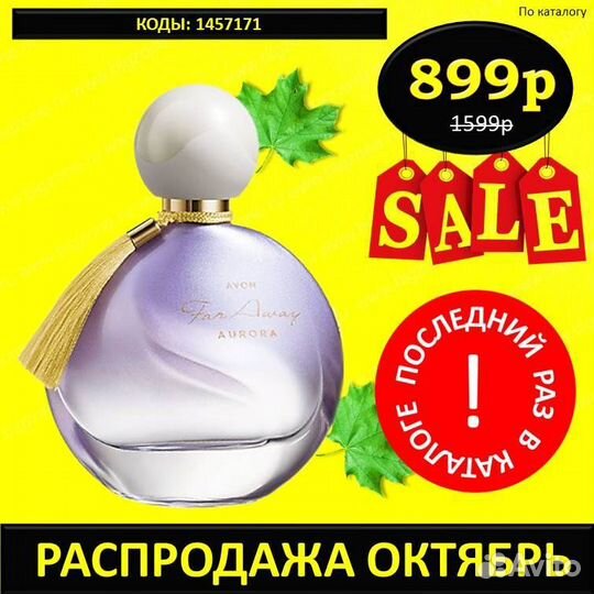 Духи Avon Far Away Aurora для нее 50 мл