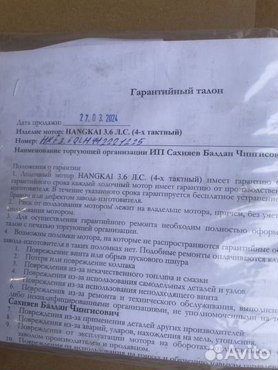 Лодочный мотор