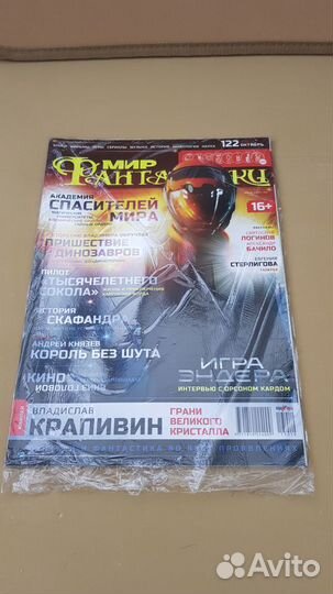 Запечатанный журнал Мир Фантастики 122 (окт. 2013)