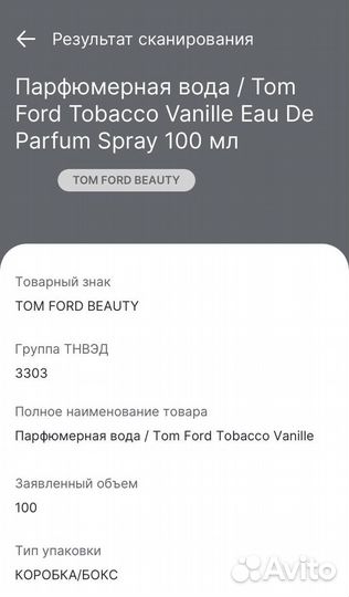 Парфюм Tom Ford Tobacco Vanille
