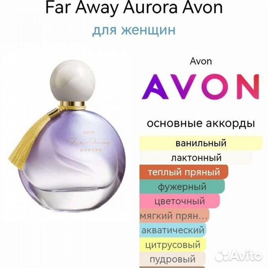 Туалетная вода женская от avon far away aurora