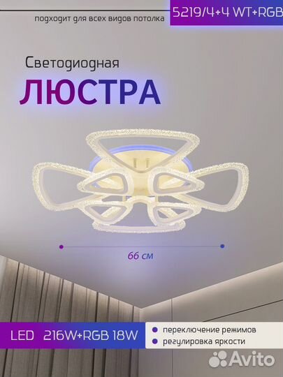 Люстра светодиодная Оптима с пультом RGB свет