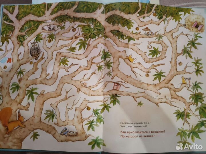 Книга Большое приключение маленькой белочки