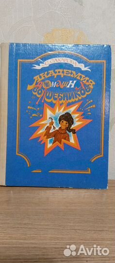 Детские книги СССР