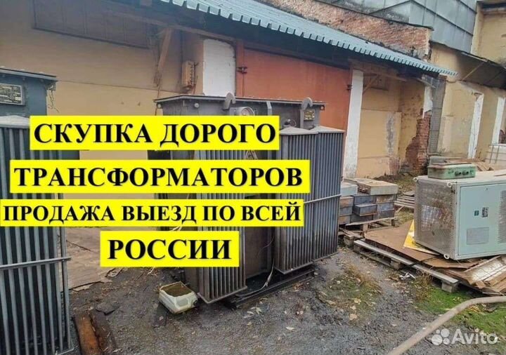 Трансформаторы бу