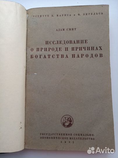 Исследование о природе причинах богатства народов