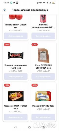 Скидка лента карта лента