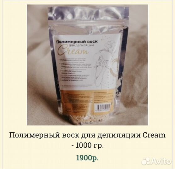 Воск для депиляции