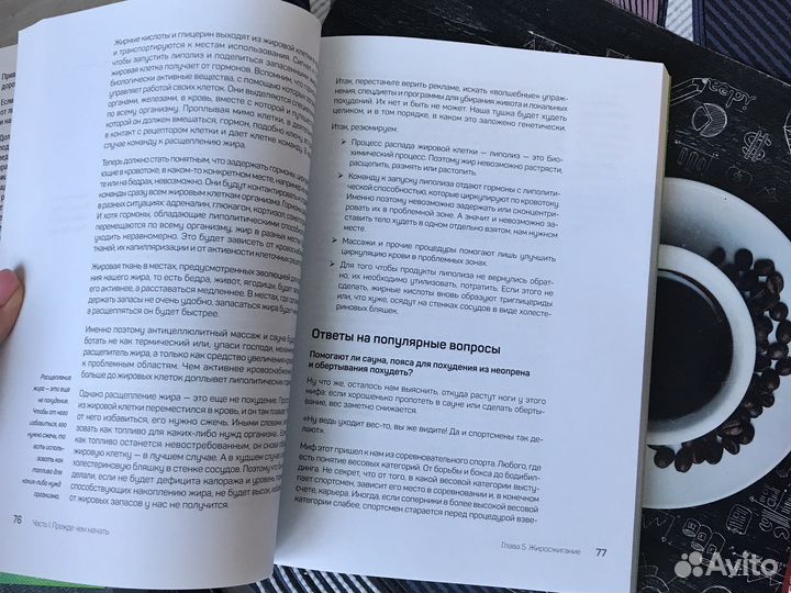 Книга о питании и зож Fresh life Антона Петрякова