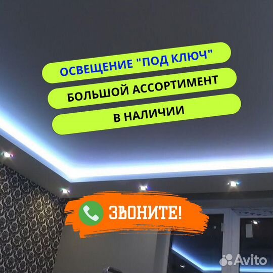 Натяжные потолки с освещением под ключ