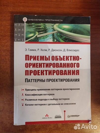 Приемы объектно-ориентированного проектирования