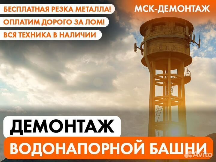 Демонтаж водонапорной башни / Демонтаж Металлолома