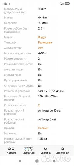 Детский электромобиль багги