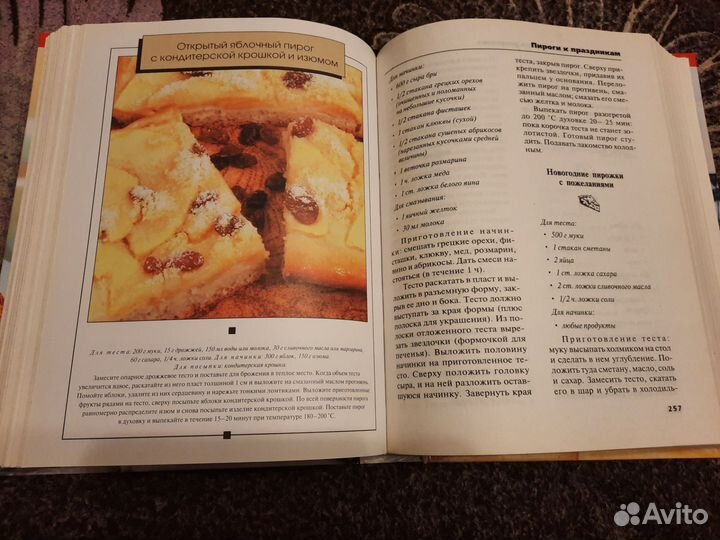 Книга рецептов. Пироги