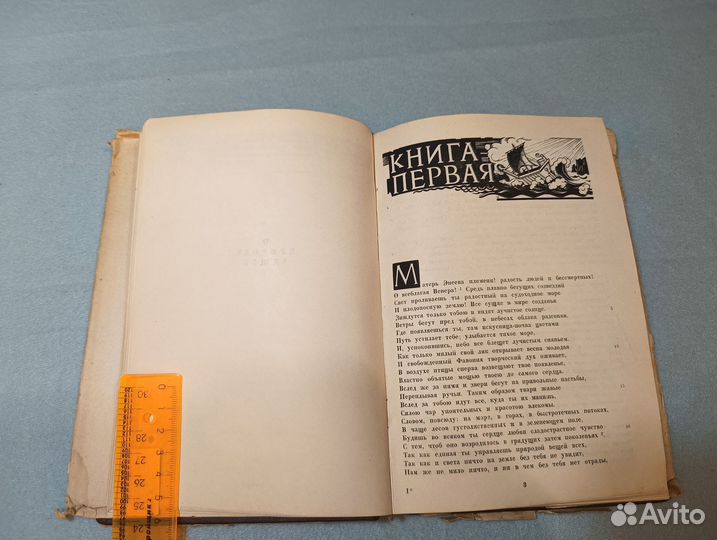 Тит Лукреций Кар. О природе вещей 1933