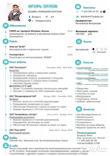 Составление, оформление и размещение резюме