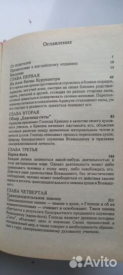 Бхагавад Гита как она есть полное издание