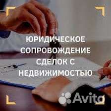 Услуги риэлтора
