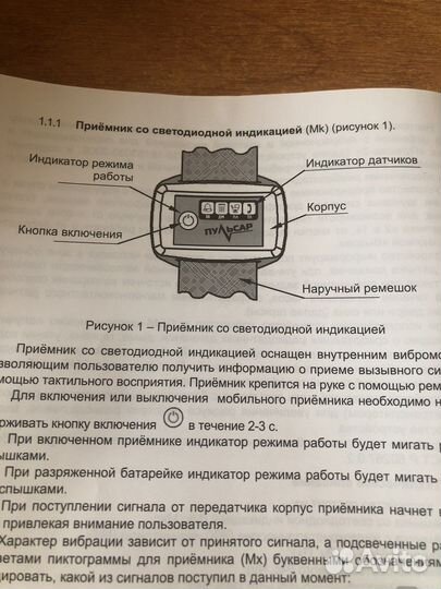 Сигнализатор звука цифр.с вибрац. и свет.индикацие