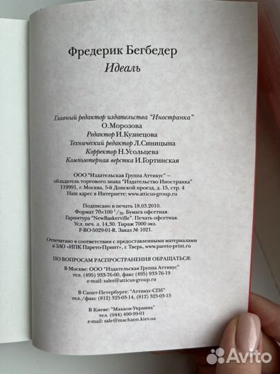 Книга Фредерик Бегбедер Идеаль