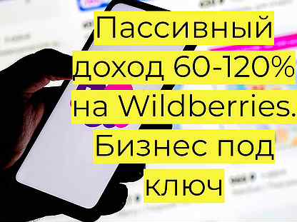 Инвестиции в прибыльный бизнес 80 годовых