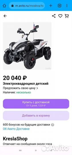 Продам детский квадроцикл