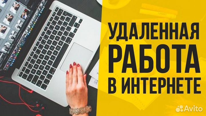Оператор колл-центра/ Работа из дома