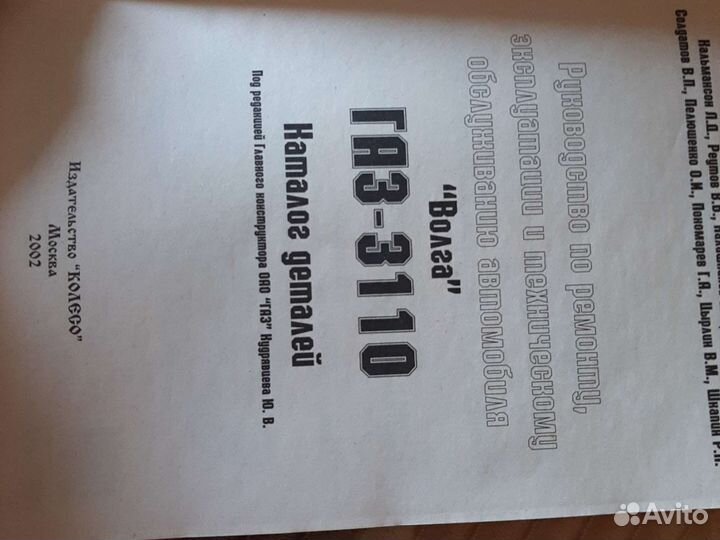 Книга по ремонту волга газ -3110