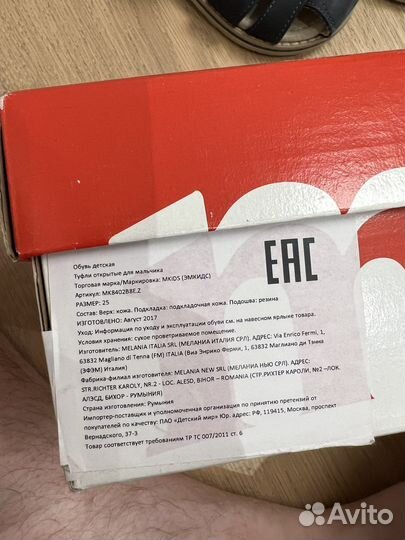 Сандали Mkids