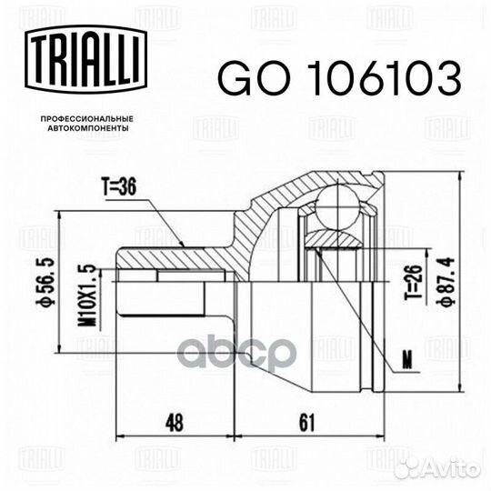 Шрус внутр. лев. для а/м Ford Focus II (05) /C