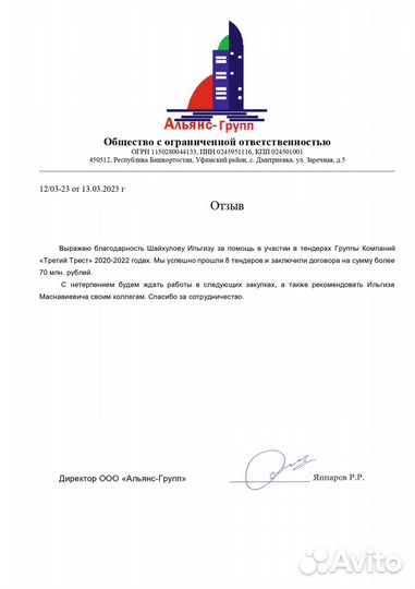 Тендерный специалист сопровождение тендеров