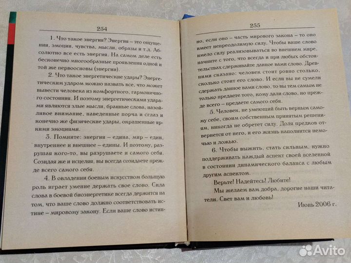 Книга энергетические удары
