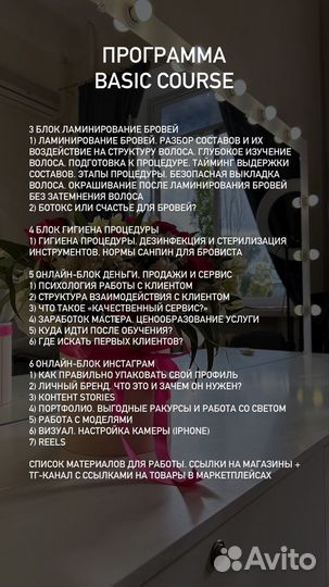 Базовое обучение бровист, курс по бровям