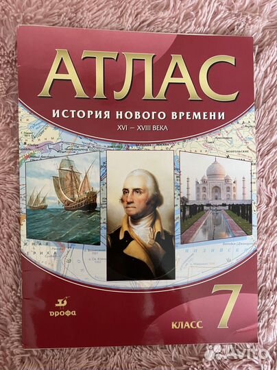 Атлас История Нового времени 7 класс