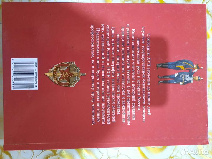 Все о спецслужбах России и СССР