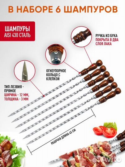 Шашлычный набор 12