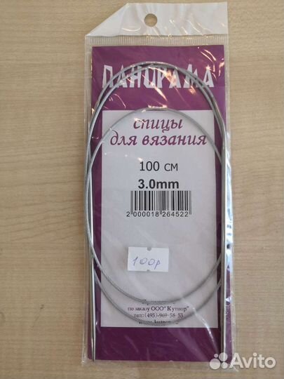 Спицы круговые для вязания