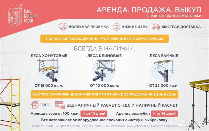 Аренда /продажа леса строительные рамные