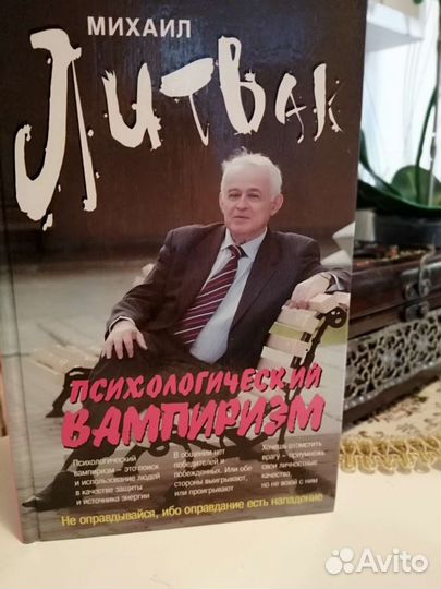 Михаил Литвак