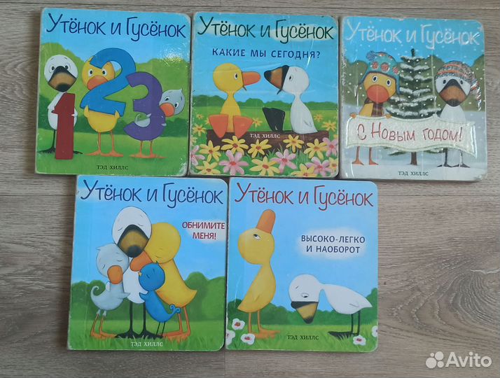 Тэд Хиллс Утёнок и Гусенок, 6 книг, 2014 г.в