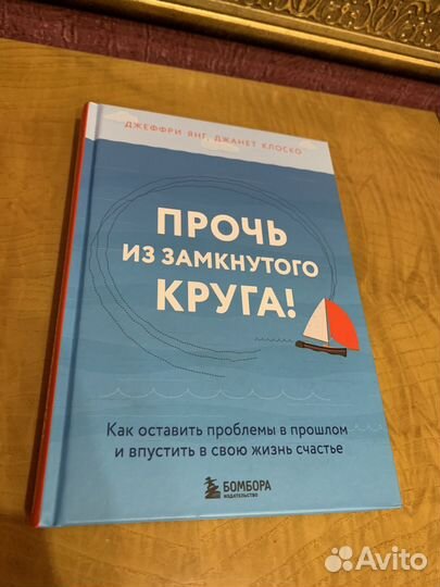 Прочь из замкнутого круга