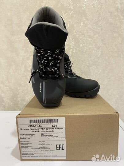 Ботинки лыжные