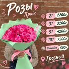 Цветы Букеты 101 роза доставка Грозный